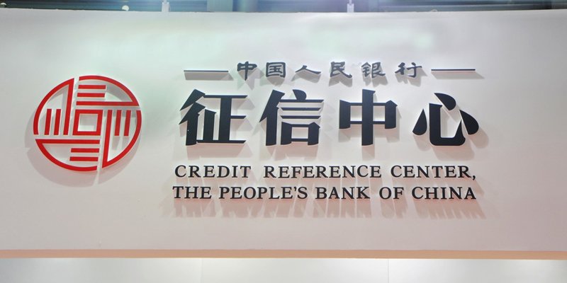 征信黑名单