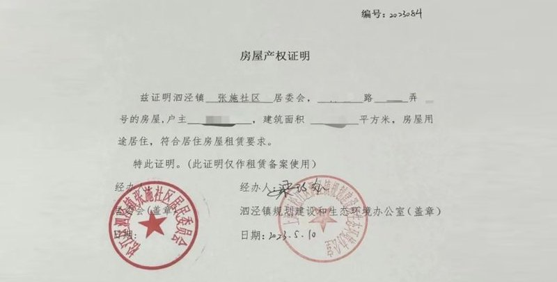 房屋出售证明