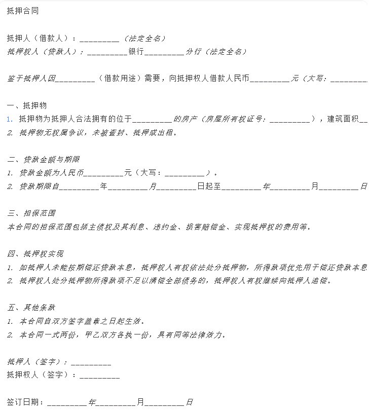 抵押合同范本
