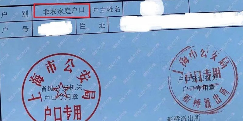 家庭户口