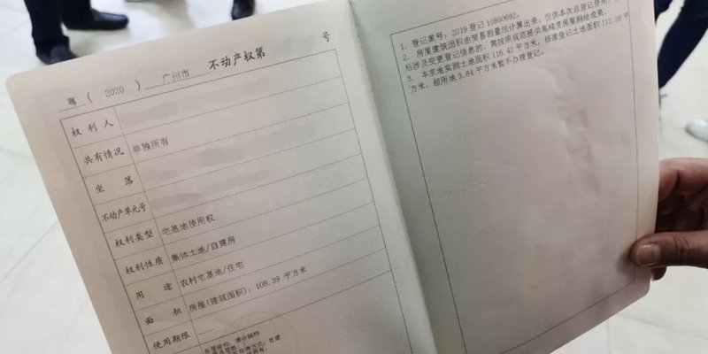 房产证