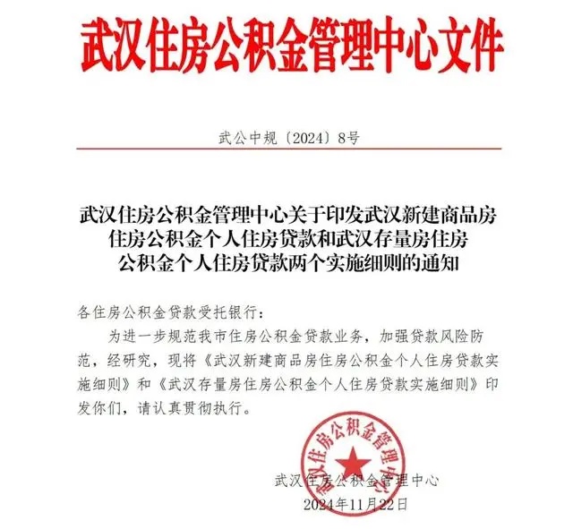 武汉住房公积金管理中心文件