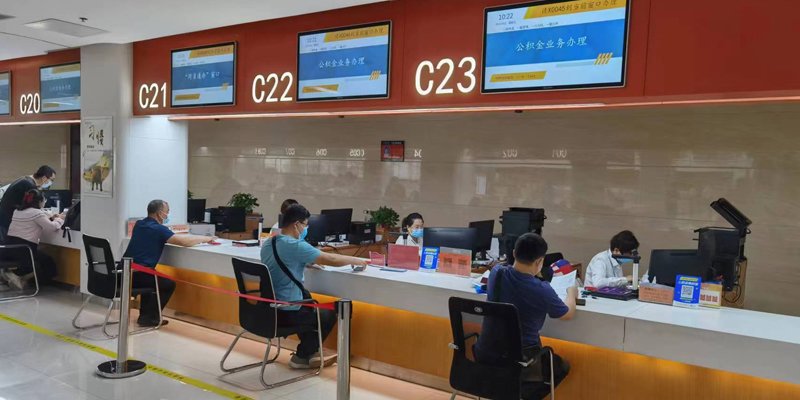 公积金查询